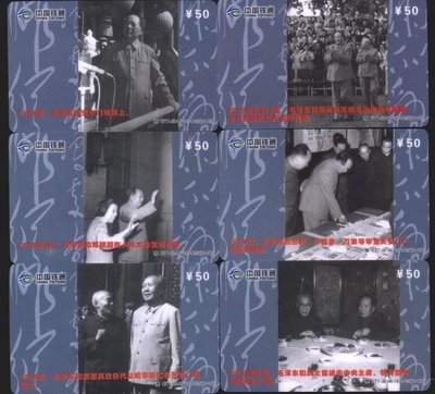 m(^S^)m--精美電話套卡---老照片---毛澤東政治生涯--- 10 全---P25---鐵通焦作---僅剩一套
