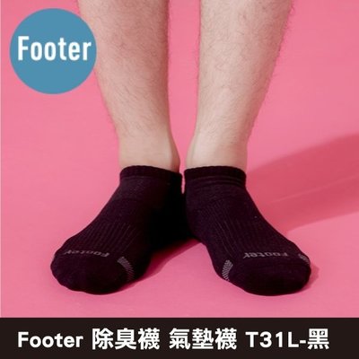 Footer 除臭襪 單色運動逆氣流氣墊船短襪 T31L-黑 (24-27cm男) 專品藥局【2012465】