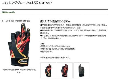 五豐釣具-GAMAKATSU新款帥氣火焰三指釣魚手套GM-7237特價1250元