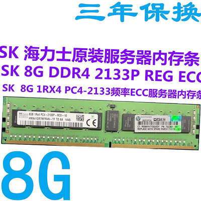 SK海力士8G 1RX4 DDR4 2133頻率REG ECC服務器內存條HP752368-081