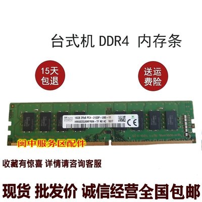 華碩G11 G20CB K31CD BM2CD K20桌機記憶體條 16G DDR4 2133MHZ