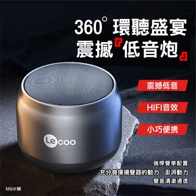 Lecoo DS106藍牙 音響 低音炮 HIFI 音效 震撼低音 適用戶外聽歌便攜