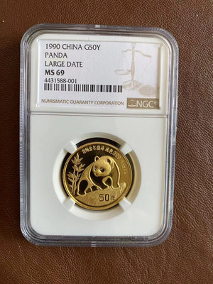 【二手】中國1990年大字版1/2盎司熊貓金幣 NGC MS69 古玩 銀幣 紀念幣【破銅爛鐵】-10581