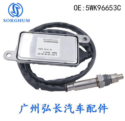 適用于梅賽德地賓士 汽車配件 氮氧傳感器5WK96653C 0091530028