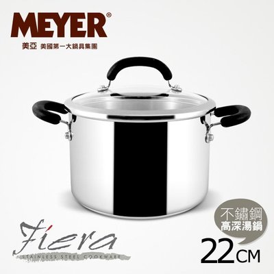 【MEYER】美國美亞Fiera美饌系列不鏽鋼湯鍋22CM