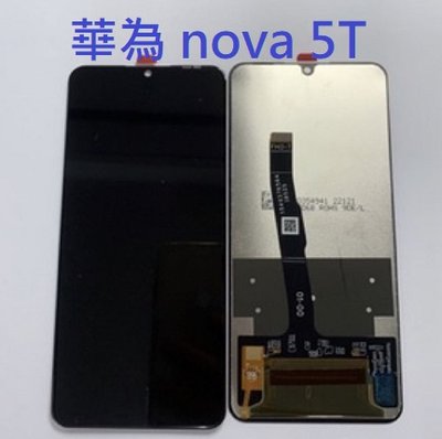 適用 華為Nova5T Nova 5T 液晶螢幕總成 螢幕 屏幕 面板 附拆機工具 螢幕黏合膠