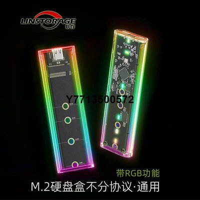 聯存M.2移動硬碟盒NVME固態SSD電腦外接透明盒子RTL9210B帶RGB燈