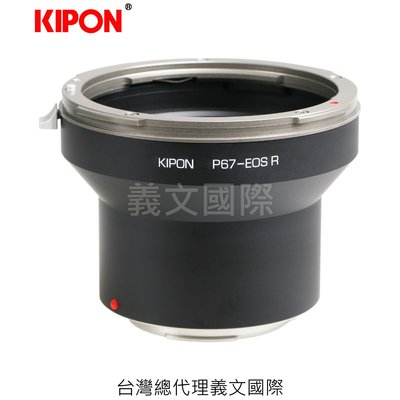 Kipon轉接環專賣店:PENTAX67-EOS R(CANON EOS R|EFR|佳能|EOS RP)