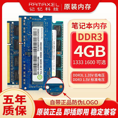 Ramaxel 記憶科技8G PC3L 1600 DDR3 1333 4G筆電電腦記憶體條