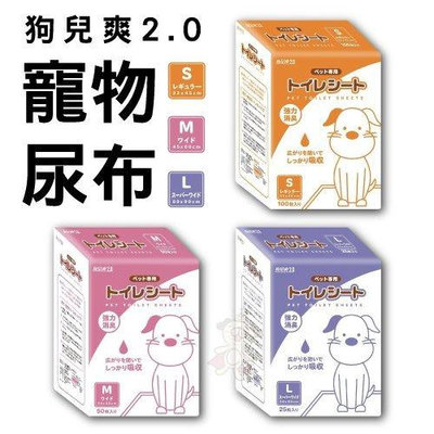 日本 狗兒爽 狗而爽2.0 寵物尿布墊 吸水速度加倍提升 100/50/25片入 寵物尿布『WANG』