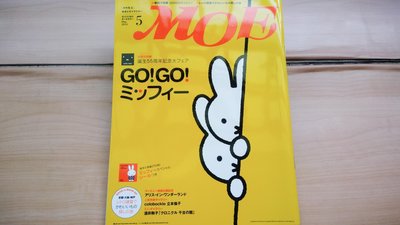 ## 馨香小屋--日文繪本雜誌MOE (2010.5) (附錄完整) 米飛兔貼紙 立本倫子 酒井駒子