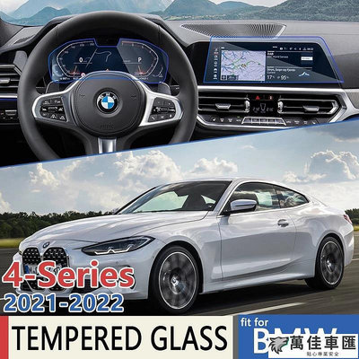 BMW 適用於寶馬 4 系 G22 G23 G26 MK2 2021 2022 汽車導航儀膜觸摸全屏保護膜鋼化玻璃配件 BMW 寶馬 汽車配件 汽車改裝 汽車用