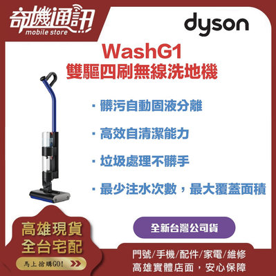 奇機通訊【DYSON】WashG1 雙驅四刷無線洗地機 全新台灣公司貨