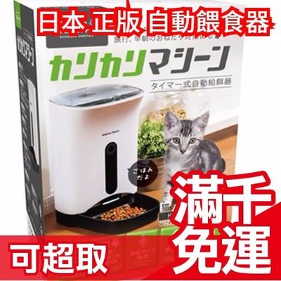 免運 日本正版UCHINOKO ERECTRIC 家電專門店 貓犬自動訂時餵食器可錄音4.3L寵物餐桌❤JP Plus+