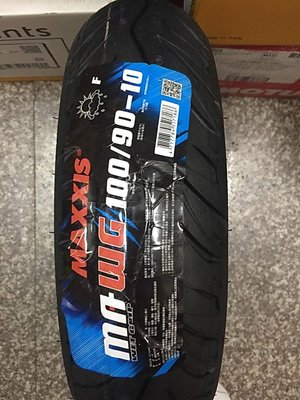 完工價【阿齊】MAXXIS MA-WG 100/90-10 水行俠 瑪吉斯輪胎 MAWG