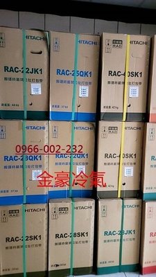 金豪冷氣空調HITACHI日立定速埋入分離式RAD-80UK1/RAC-80UK1適:14坪~1級~免費標準按裝~