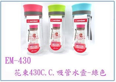 呈議) 聯府 EM-430 花束430cc吸管水壺 粉色 台灣製