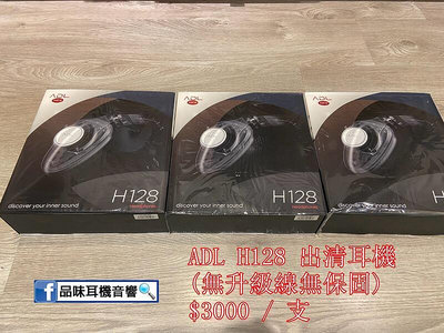 【全新福利品】日本 Furutech ADL H128 耳罩式有線