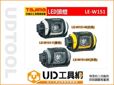 @UD工具網@日本TAJIMA 田島 LED 頭燈 LE-W151 工作燈 照明燈 PETA 可裝在工程帽、工地安全帽