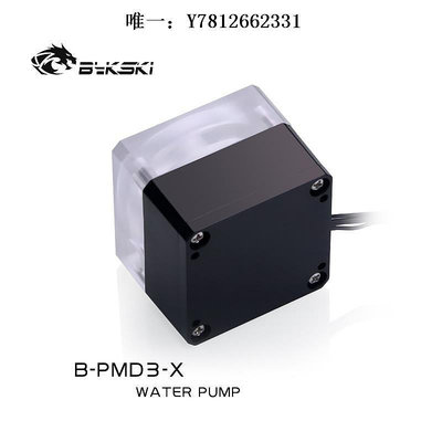 電腦零件Bykski B-PMD3-X 水冷水泵DDC靜音自動調速12V揚程6米流量600L/H筆電配件