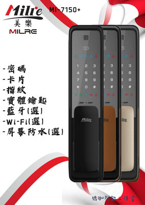 台灣賣家 售價含基本安裝 美樂 Milre MI7150+ MI-7150+ 總代理公司貨三年保固