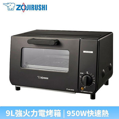 【♡ 電器空間 ♡】【ZOJIRUSHI 象印】9L強火力電烤箱(ET-VHF21)