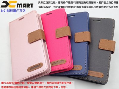 捌XMART Xiaomi 小米 Max2 MDE40 斜紋路系站立側掀皮套 N911撞色風保護套