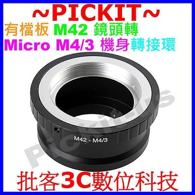 M42 鏡頭轉 Micro M 43 4/3 M43 M4/3 機身轉接環 Panasonic GH3 GH2 GH1