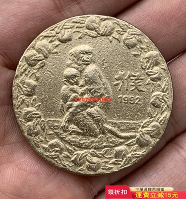 1992年新加坡猴年紀念章 生肖章 銅章 浮雕 大福字38m593 紀念幣 硬幣 錢幣【奇摩收藏】