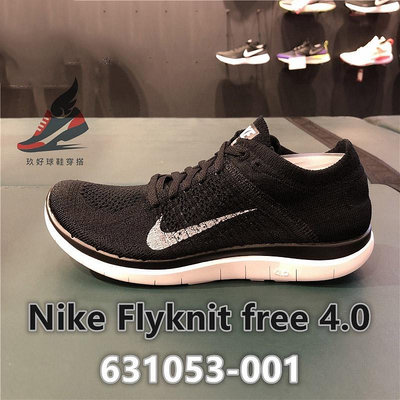 初版 NIKE FREE 4.0 FLYKNIT 黑白編織 輕量透氣 631053-001 慢跑鞋 訓練鞋 情侶 扭轉鞋