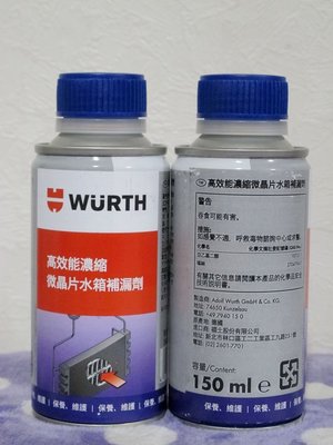 蠟油工場-德國福士(WURTH) 高效能濃縮微晶片水箱補漏劑 微晶片水箱補漏劑 高效能微晶片補漏劑