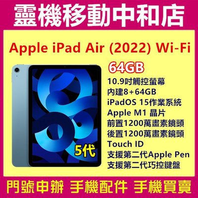 [空機自取價]APPLE iPad Air 5 2022 5代 wifi [8+64GB]10.9吋/Touch ID