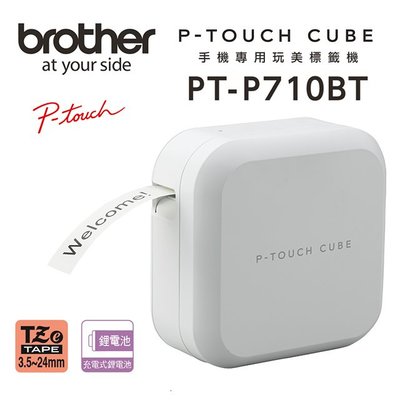 【KS-3C】附變壓器Brother PT-P710BT 智慧型兩用 玩美標籤機 藍牙/電腦連接 印字貼紙機