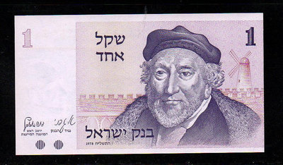 【低價外鈔】以色列1978年 1 Sheqel 紙鈔一枚 雅法門圖案 P43 絕版少見~