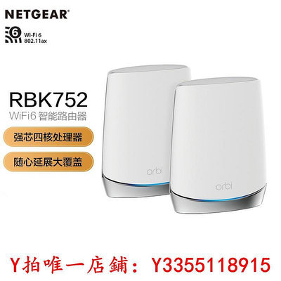 路由器升級加強版NETGEAR網件RBK752三頻wifi6子母路由器orbi分布式mesh家用千兆5G別墅大戶穿墻全屋