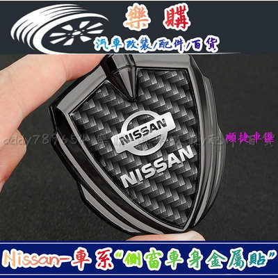 Nissan 日產 尼桑 中柱貼 側窗金屬貼 車標貼 Altima Kicks Sentra Tiida X-Trail 日產 NISSAN 汽車配件 汽車改裝