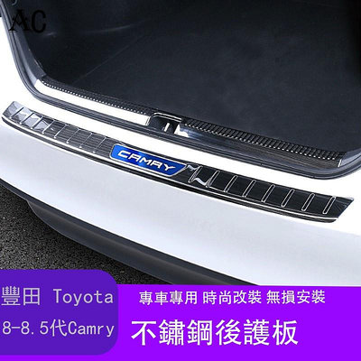 18-22款豐田Toyota Camry 8代 8.5代 凱美瑞 後護板改裝專用車內裝飾用品亮條保護貼片