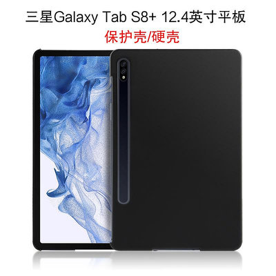 免運！三星Galaxy Tab S8+保護殼2022新款12.4英寸平板電腦殼SM-X800/X806輕薄防摔后蓋tab s7