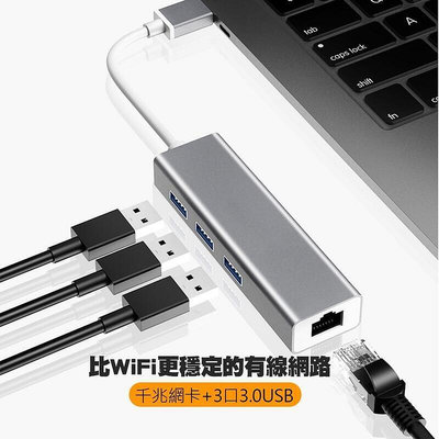 筆電 網卡 USB 3.0 擴充 HUB 網路孔 千兆 1000M 轉 RJ45 網路卡 macbook 集線器