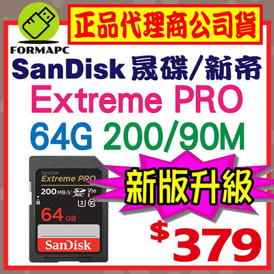 【200MB】SanDisk Extreme PRO SDXC SD 64G 64GB U3 4K 相機 高速記憶卡