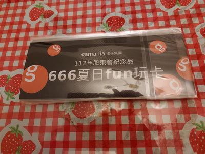 LULU的店一橘子112年股東會紀念品 666夏日FUN玩卡ㄧ遊戲卡