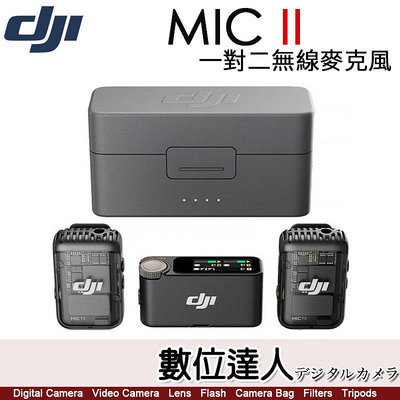 【數位達人】公司貨 DJI Mic II 大疆 1對2 無線麥克風／二代 一對二 直播錄影