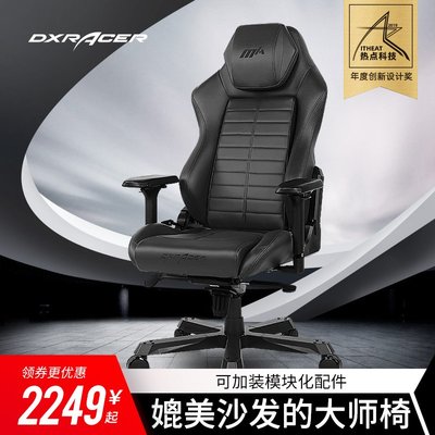 DXRacer迪銳克斯[Master大師]模塊化電競椅老板椅舒適辦公電腦椅