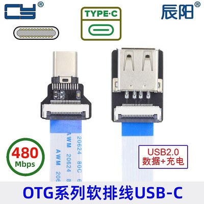 OTG組裝線 Type-C FPC扁平線Micro USB對USB-C軟排線充電數據線