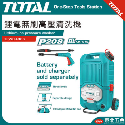 附發票 TOTAL  鋰電無刷高壓清洗機 40V (空機 TPWLI4006) 充電式電動洗車機 可自吸式!