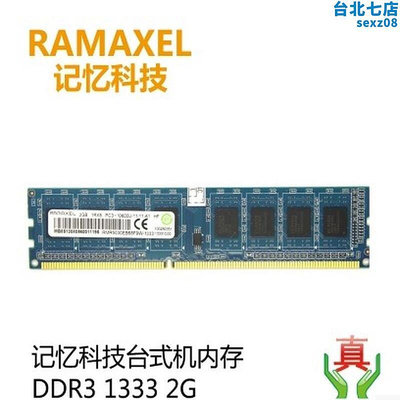 記憶科技 ddr3 2g 1333 3代  臺式記憶體兼容4g 1600 1066
