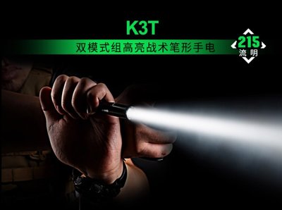 【LED Lifeway】NEXTORCH K3T 215流明 EDC戰術筆形手電 (2*AAA)