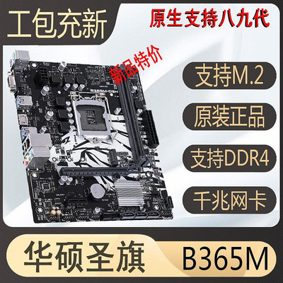 充新Asus/華碩B365 b360 h310 Z370 1151針89代DDR4主板b150 B250