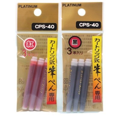 白金牌 毛筆 墨筆 專用卡式補充液 CPS-40/一盒12包入(一包3支)共36支入(定40) 黑色 紅色 專用墨水