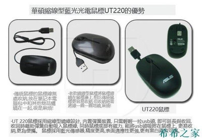 熱賣 Asus華碩ut220有線滑鼠 筆記本電腦配件 USB內藏伸縮線滑鼠 辦公滑鼠新品 促銷
